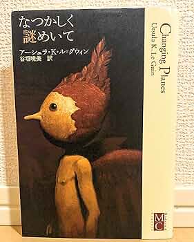 アーシュラ・K. ル=グウィン　11冊（8冊はサンリオ文庫の絶版品） コンパス・ローズ (1983年) (サンリオSF文庫) | アーシュラ・K